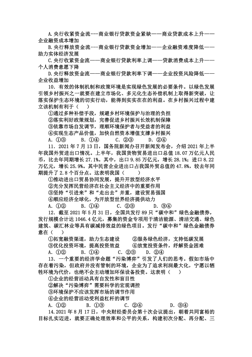 辽宁省兴城中学2022届高三上学期10月月考政治试卷（Word版含答案）