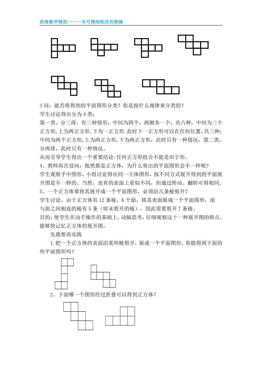 北师大版（新）七上-1.2  展开与折叠【优质教案】