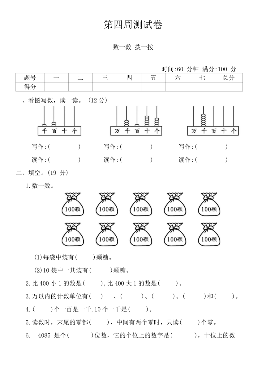 北师大版二年级数学下册 第四周测试卷（第三单元：数一数 拨一拨）（无答案）