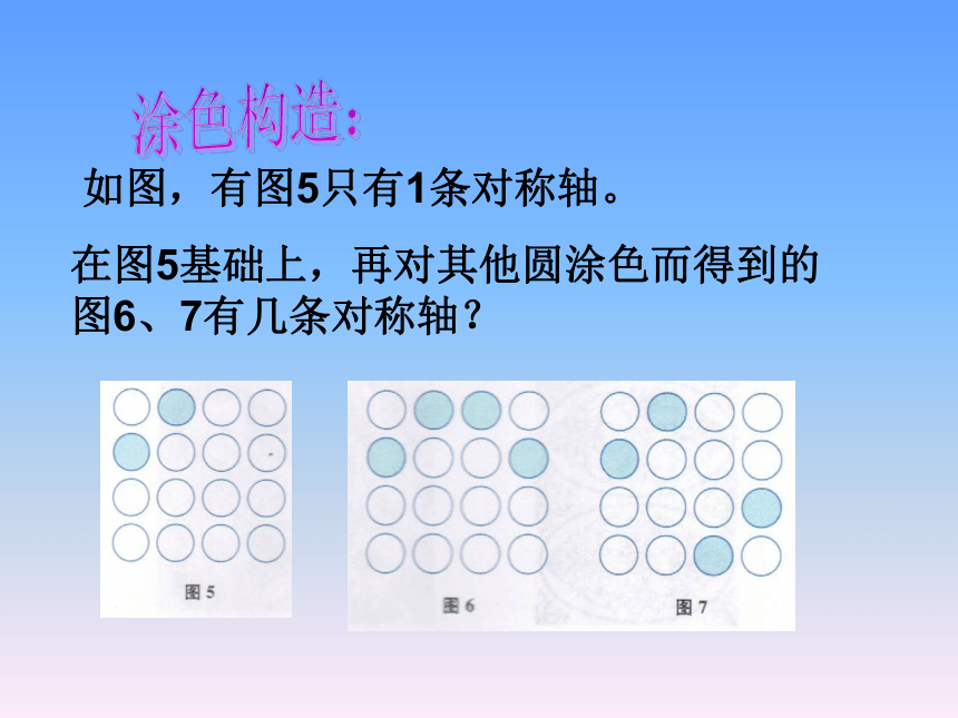 苏科版八年级数学上册 2.3 设计轴对称图案(共17张PPT)