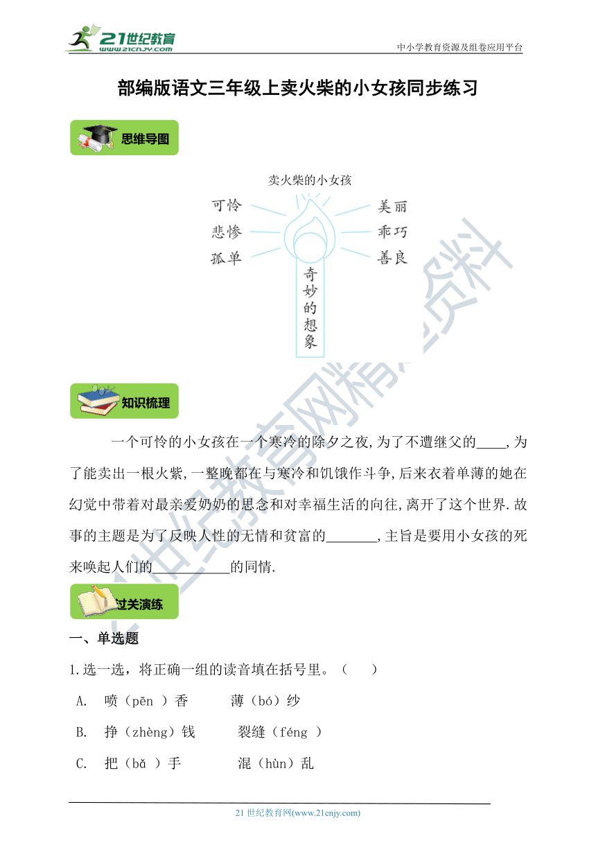 8. 卖火柴的小女孩 导学案练习（含答案）