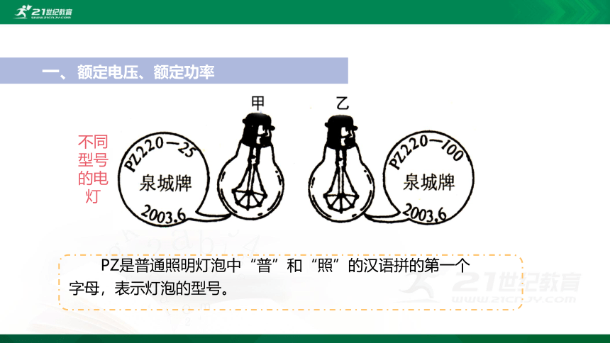 18.2.2额定电压与额定功率课件(18张PPT)