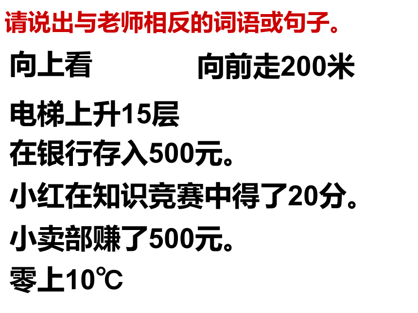 7 负数的初步认识（课件） 数学六年级上册-西师大版(共32张PPT)