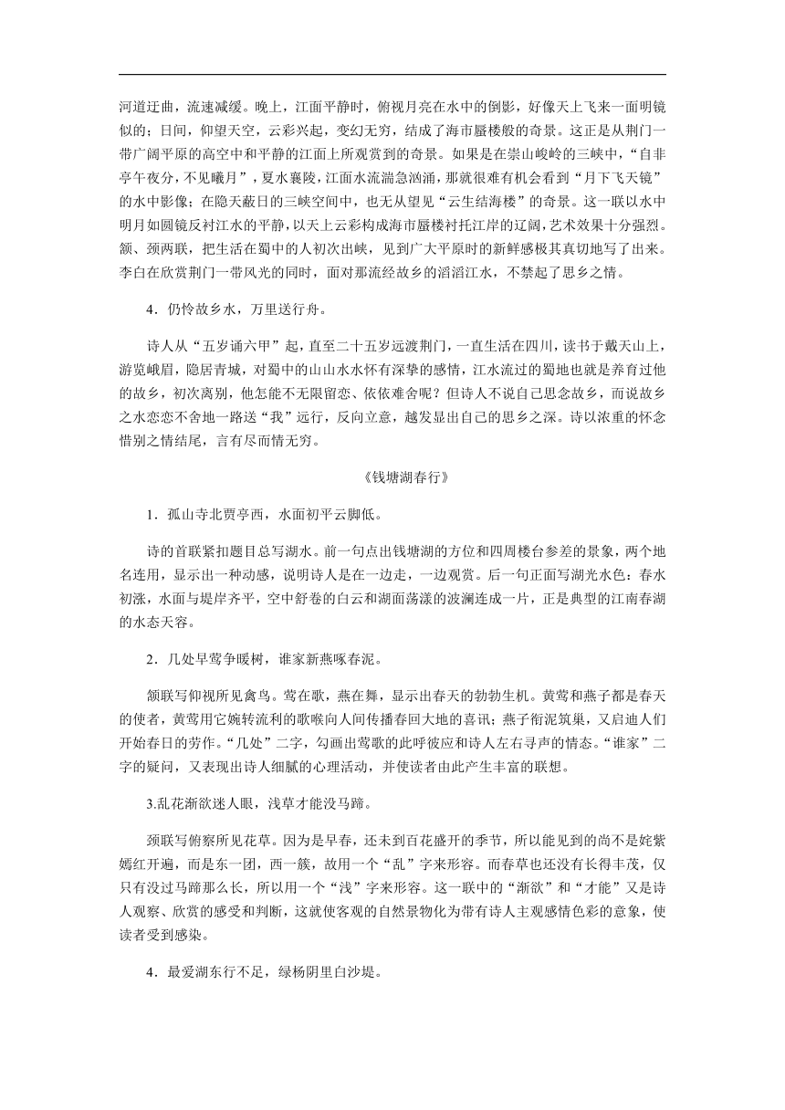 2021-2022学年部编版语文八年级上册13 唐诗五首 备课素材