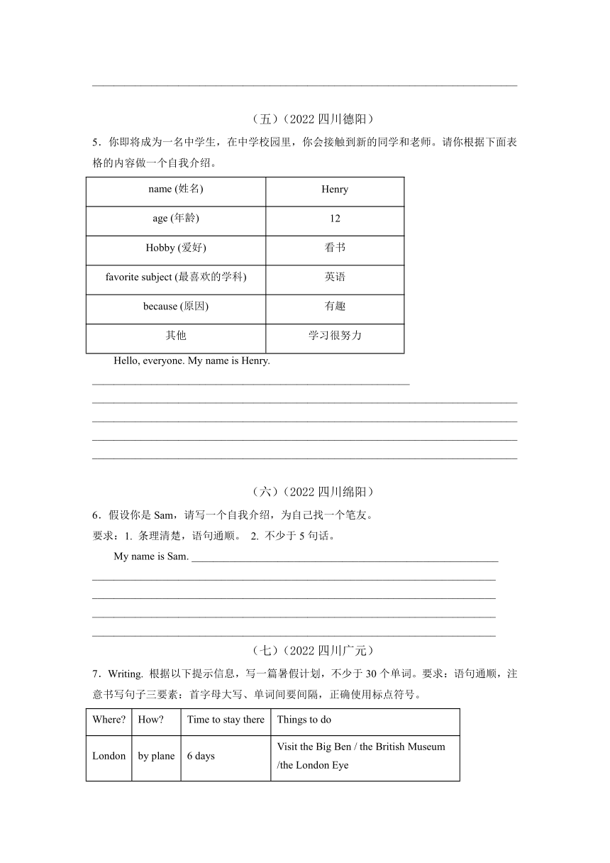 【真题汇编】四川省2022年级小学毕业考试英语真题 10 书面表达（含答案）