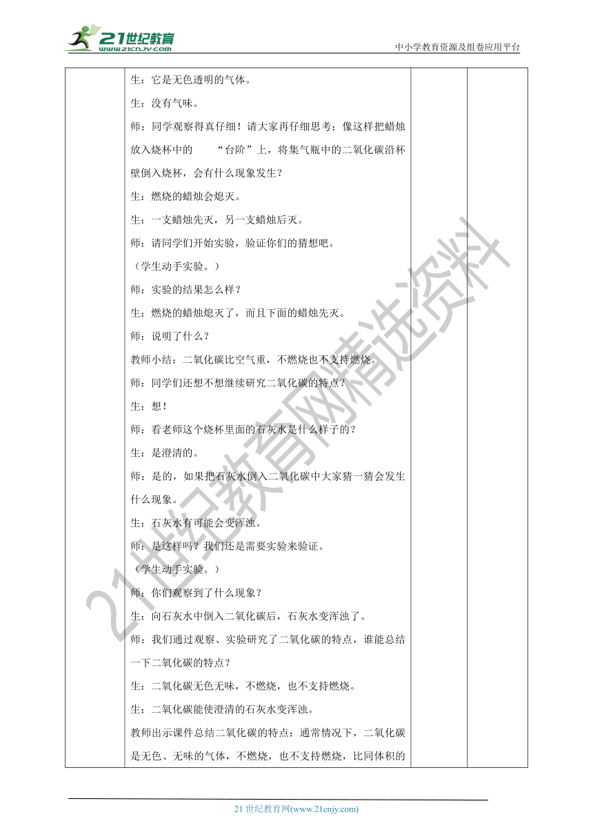 新青岛版科学（2017）六三制五年级下册2.8《二氧化碳》表格式教案