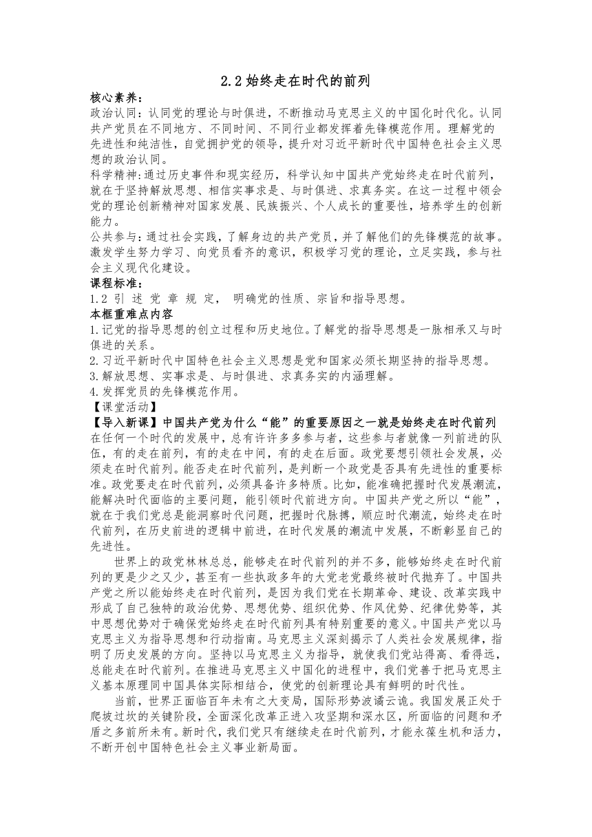 2.2始终走在时代的前列 教案 2022-2023学年高中政治统编版必修3