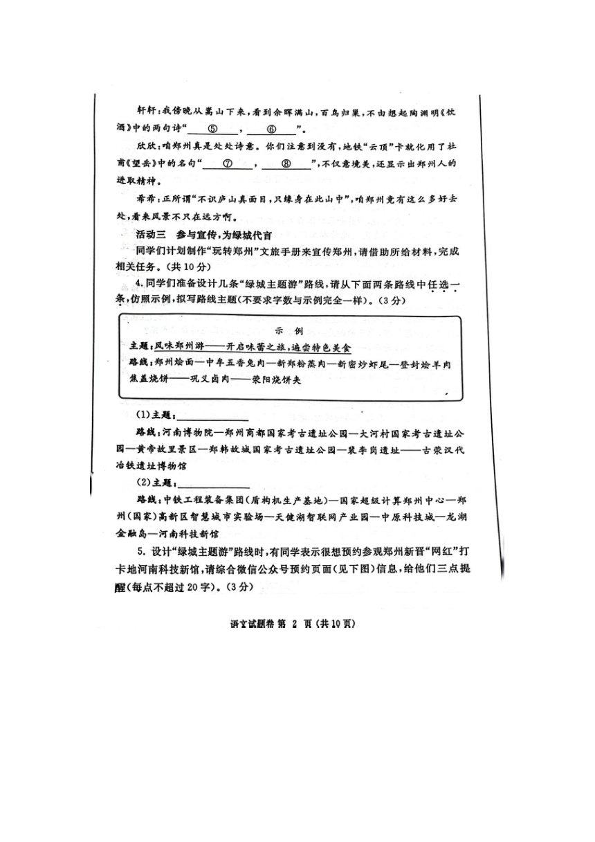 2023年河南省郑州市中招第二次适应性测试语文试卷（pdf版无答案）