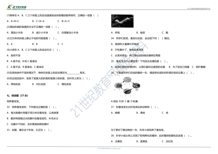 教科版（2017秋）小学科学三年级下册期中综合质量检测卷（二）（含答案）