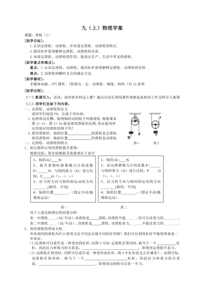 2022-2023学年初中物理九上（江苏专版）——（苏科版）11.2滑轮学案（word版无答案）