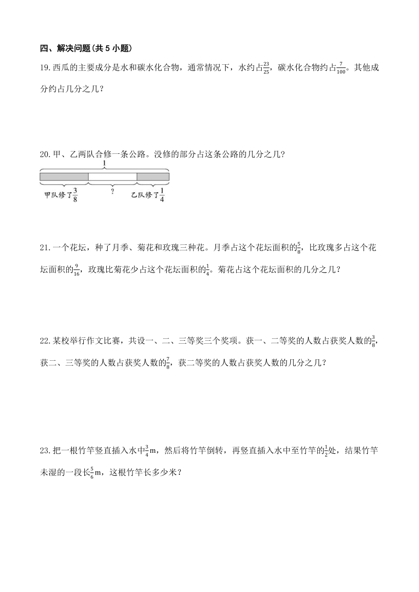 分数的加法和减法 单元练习卷 人教版数学五年级下册 （含答案）