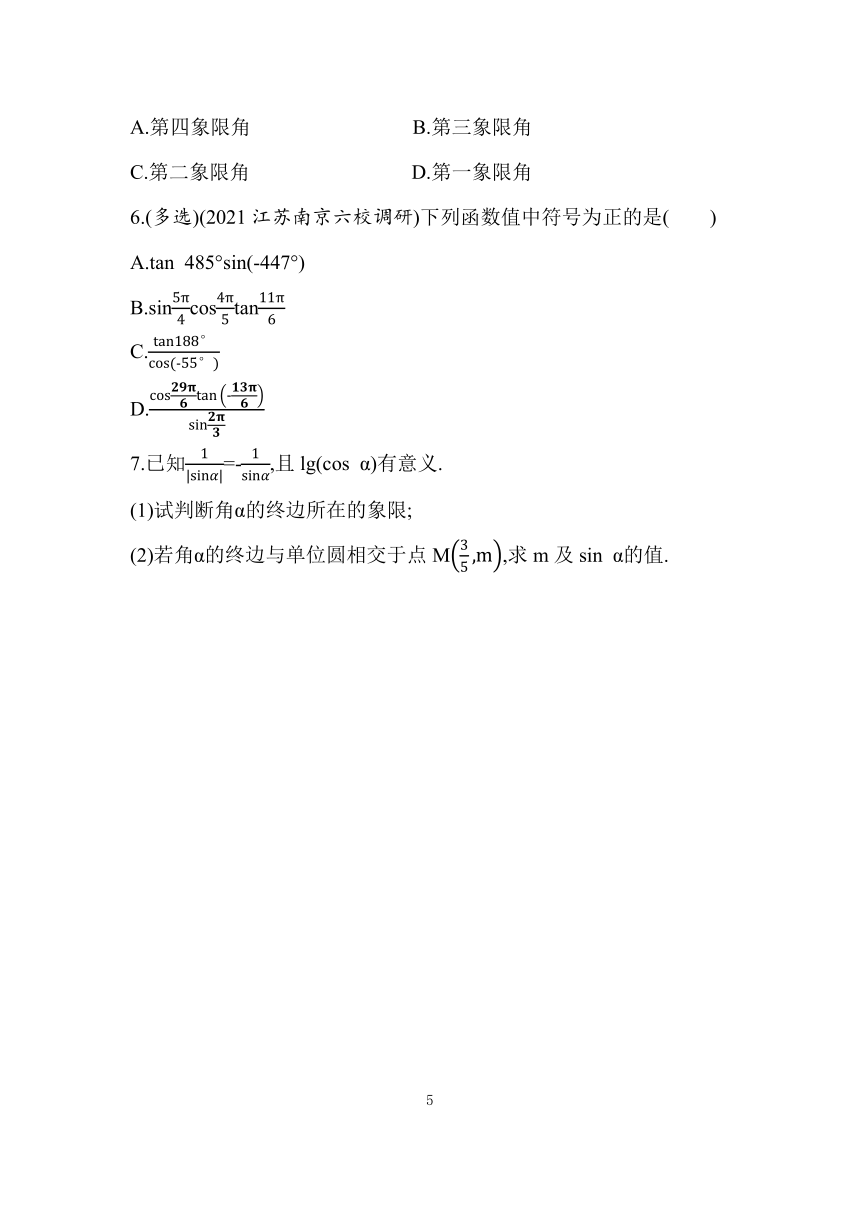 苏教版（2019）高中数学必修一7.2.1　任意角的三角函数同步练习（Word含答案）