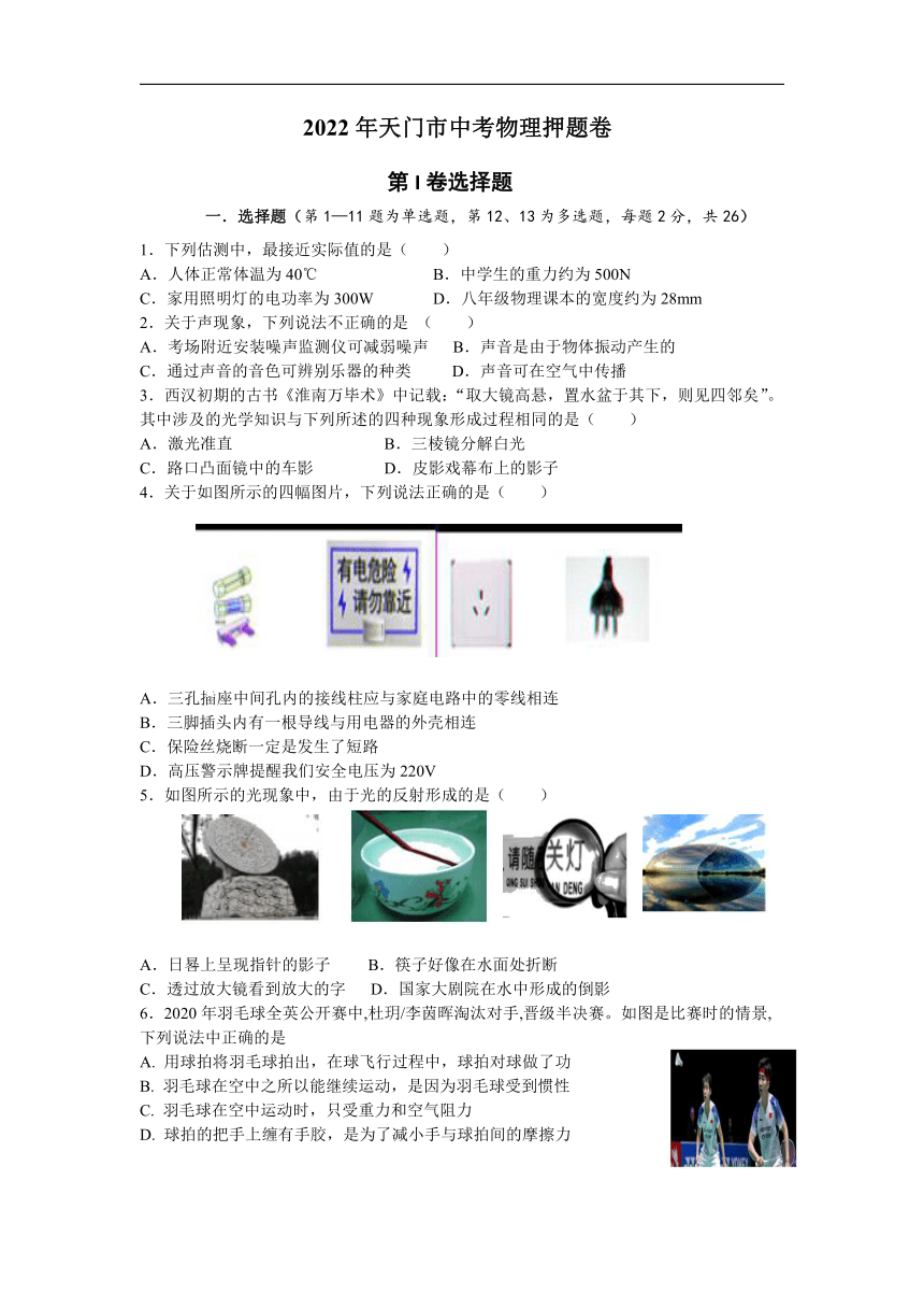 2022年湖北省天门市中考物理押题卷 (word版无答案)