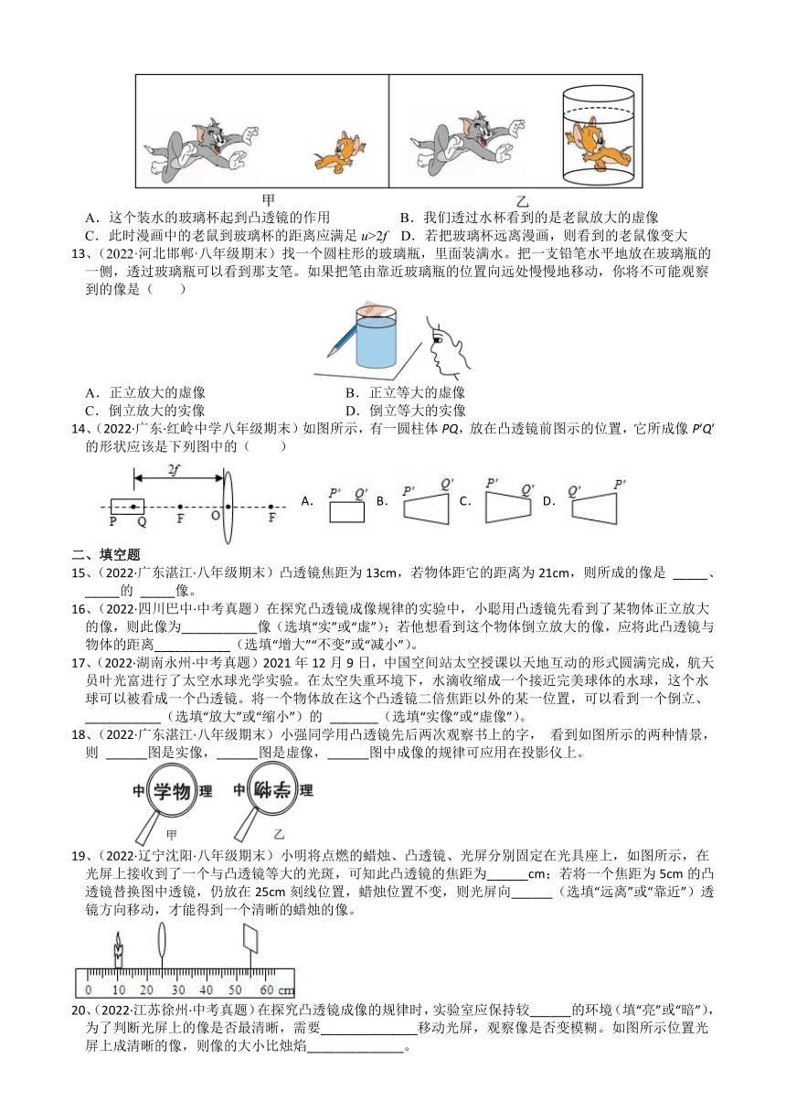 苏科版物理八年级上册  4.3凸透镜成像的规律 课后练习（含答案）