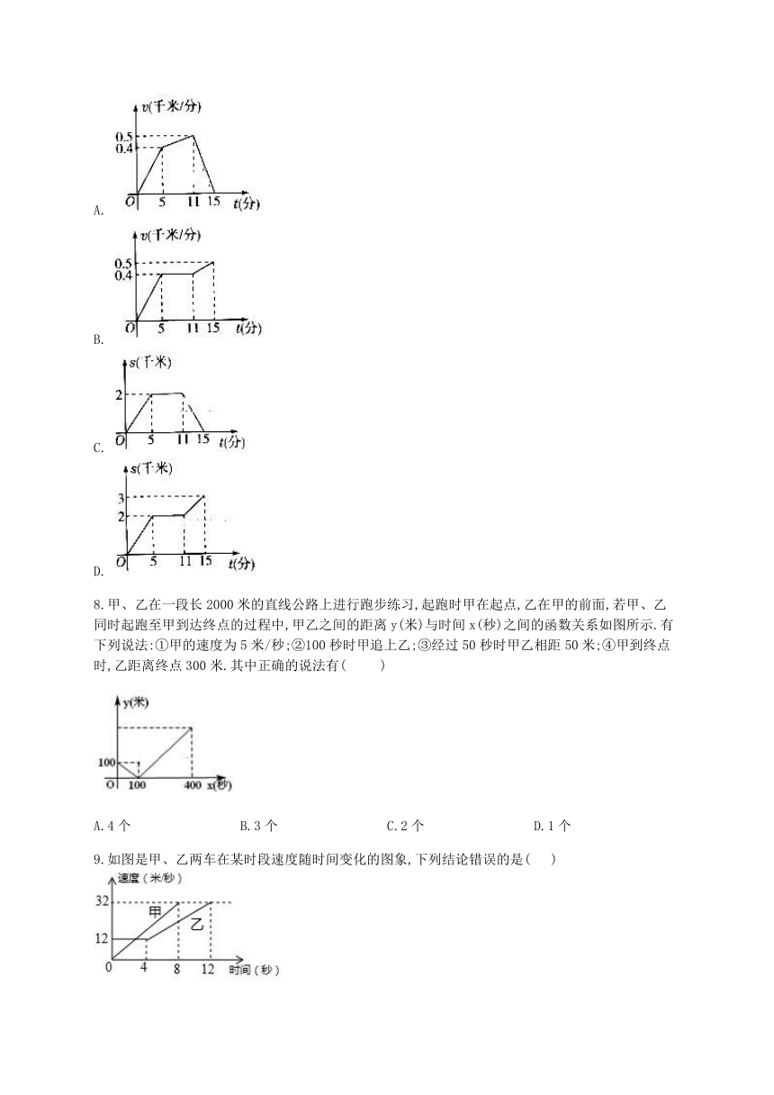 人教版八年级下册数学随堂小练：19.1函数（Word版 有答案）