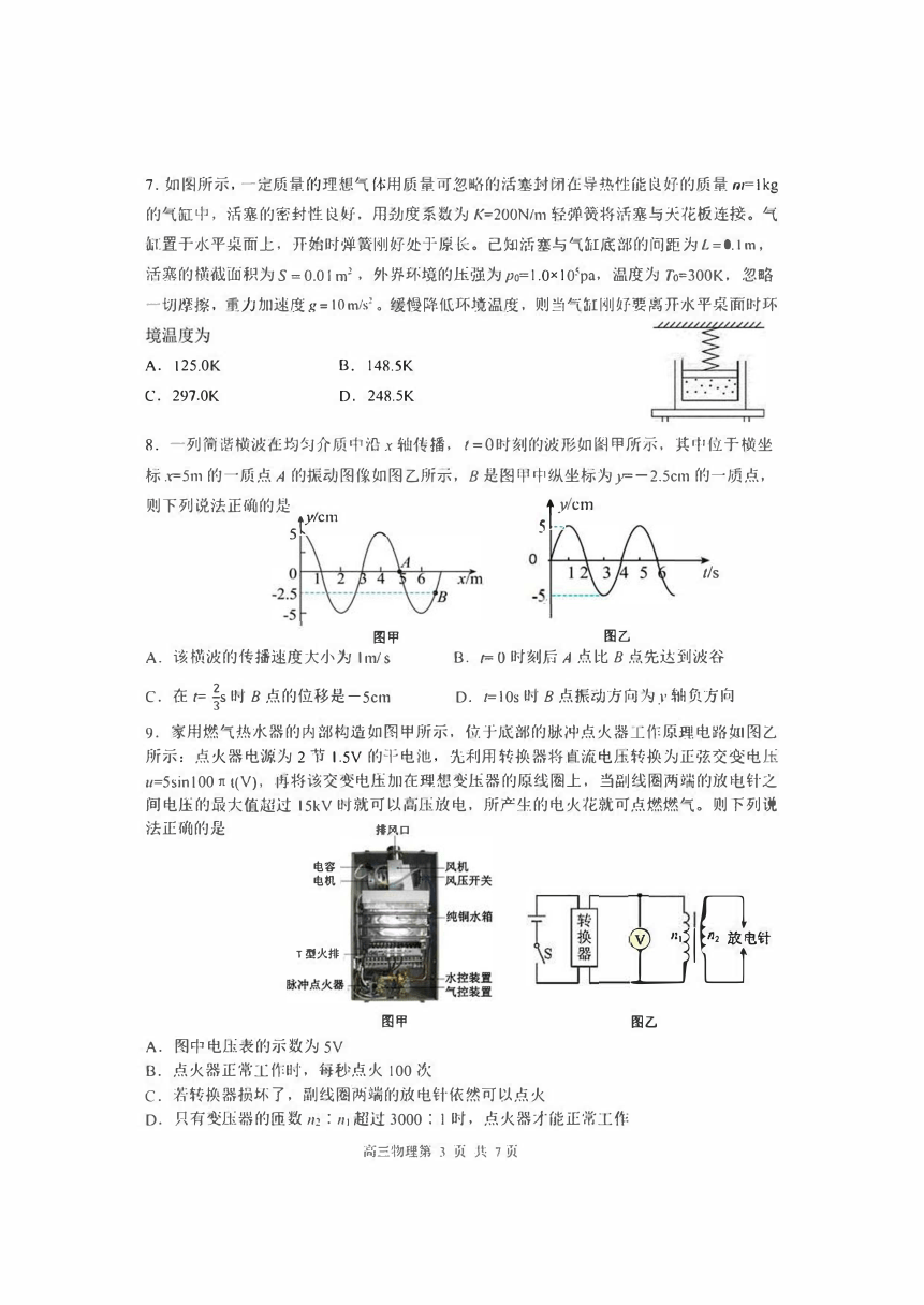 2023届辽宁省丹东市（二模）高三总复习质量测试（二）物理试卷及答案