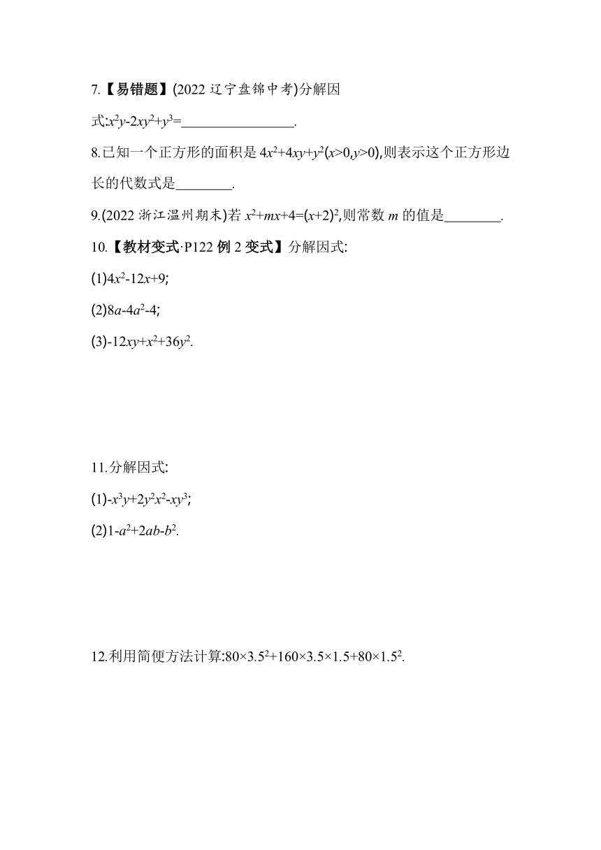 青岛版数学七年级下册12.4 用公式法进行因式分解同步练习（含解析）