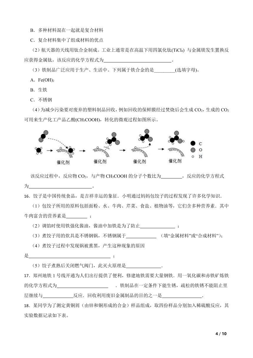 4.1 常见的金属材料 ’同步练习（含答案） 2022-2023学年鲁教版（五四制）九年级全册化学