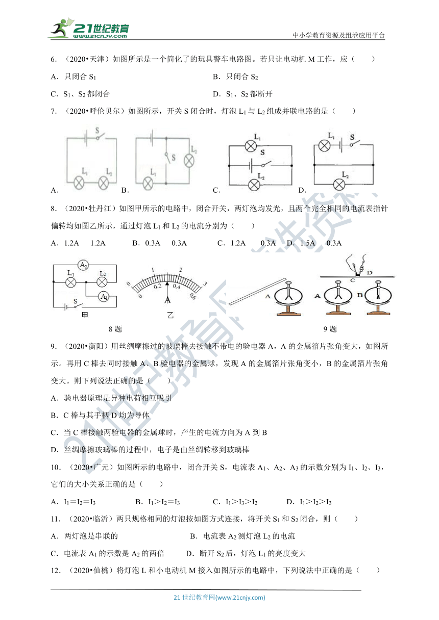 2021中考必备：中考物理分类精粹专题十三：电流和电路（含答案及解析）