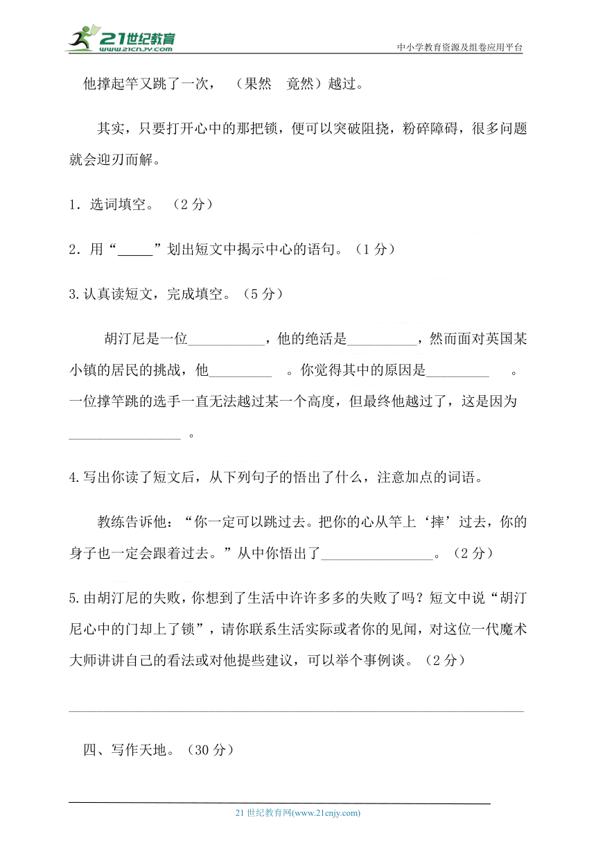 统编版语文（五四学制）五年级上册第七单元试卷（含答案）