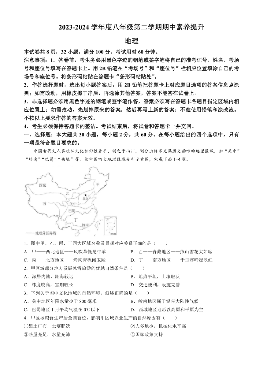 广东省惠州市惠东县2023-2024学年八年级下学期期中地理试题（含答案）