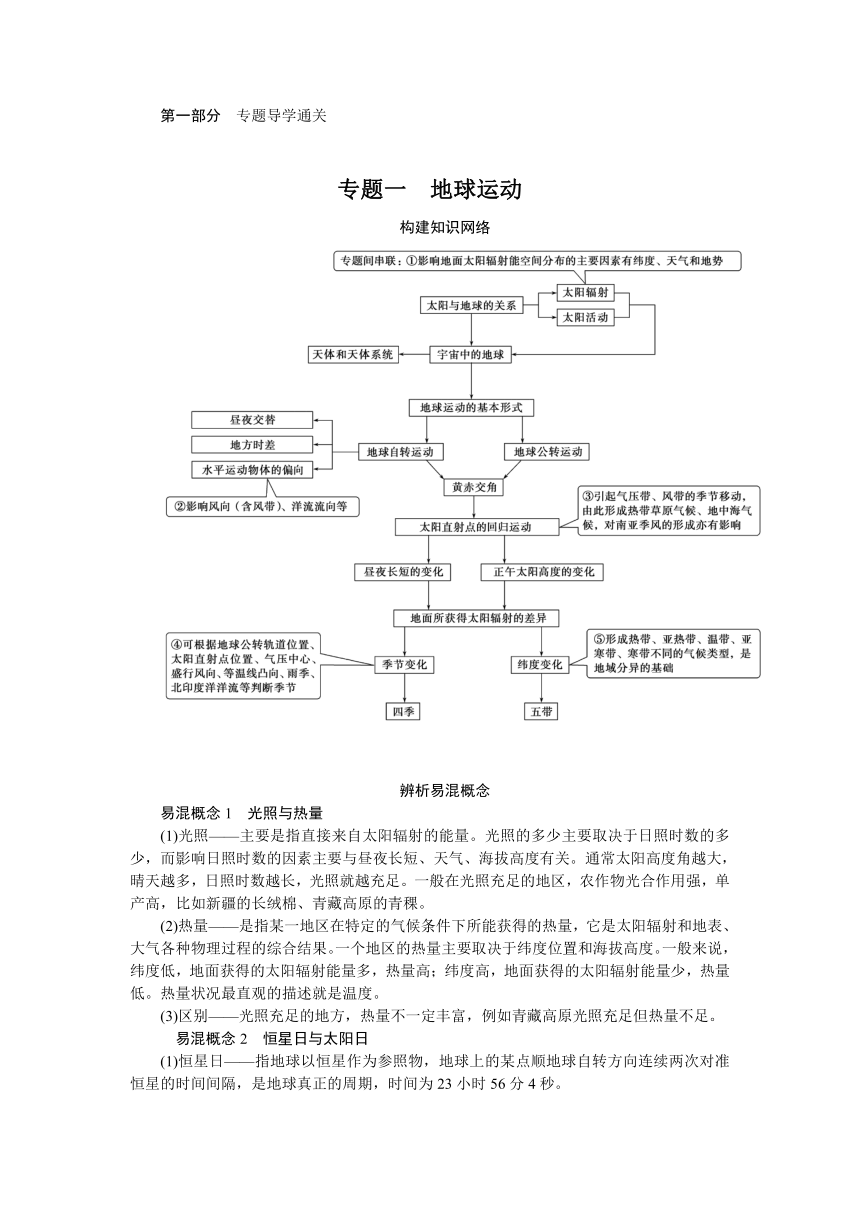 2023届高三地理二轮专题复习学案 专题一 地球运动