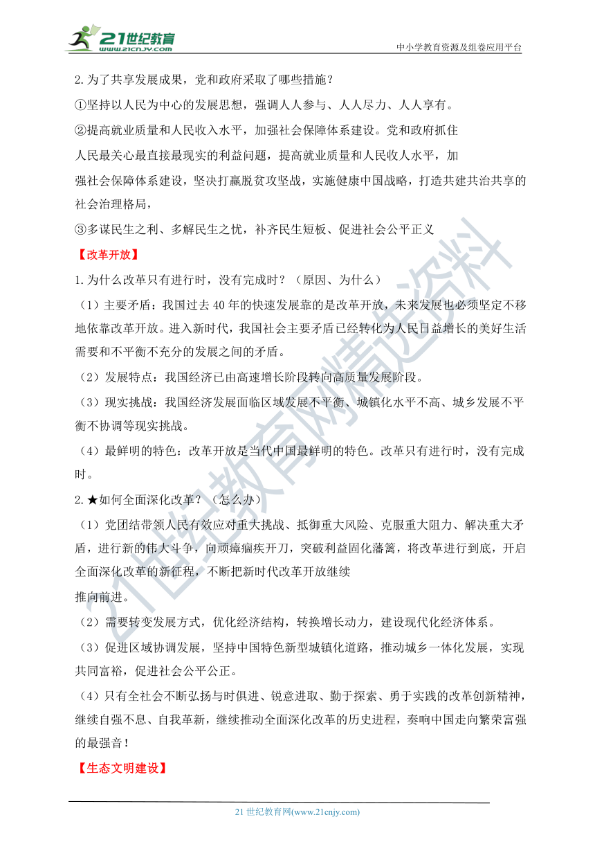 热点专题15 坚定信心保持定力，高标准高质量推进雄安新区建设（含答案）   —2023年中考道德与法治时政热点专题复习学案