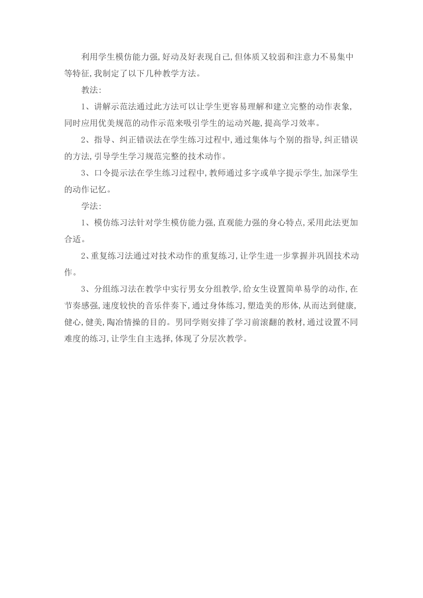 第七章体操——体操技巧——前滚翻教学设计-2021-2022学年人教版初中体育与健康七年级全一册