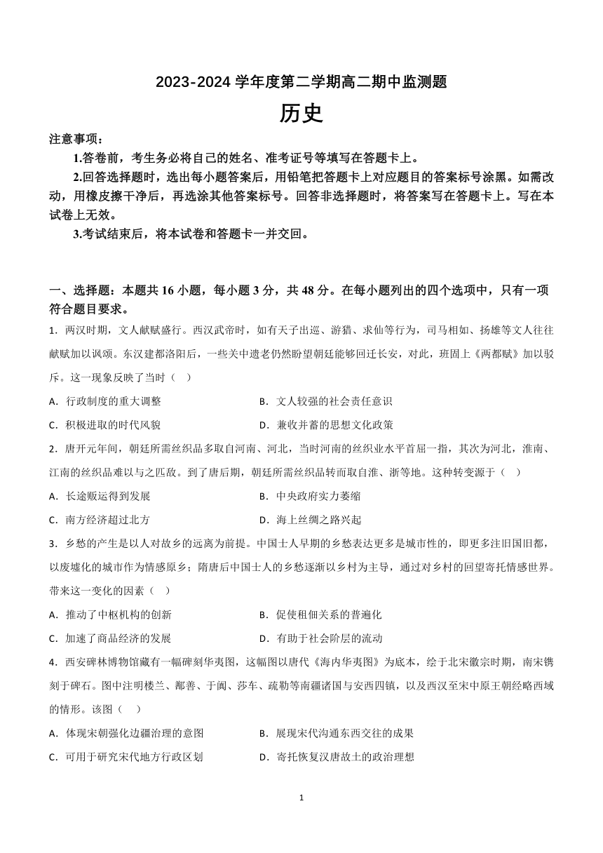 广东省阳江市高新区2023-2024学年高二下学期4月期中考试历史试题（含答案）