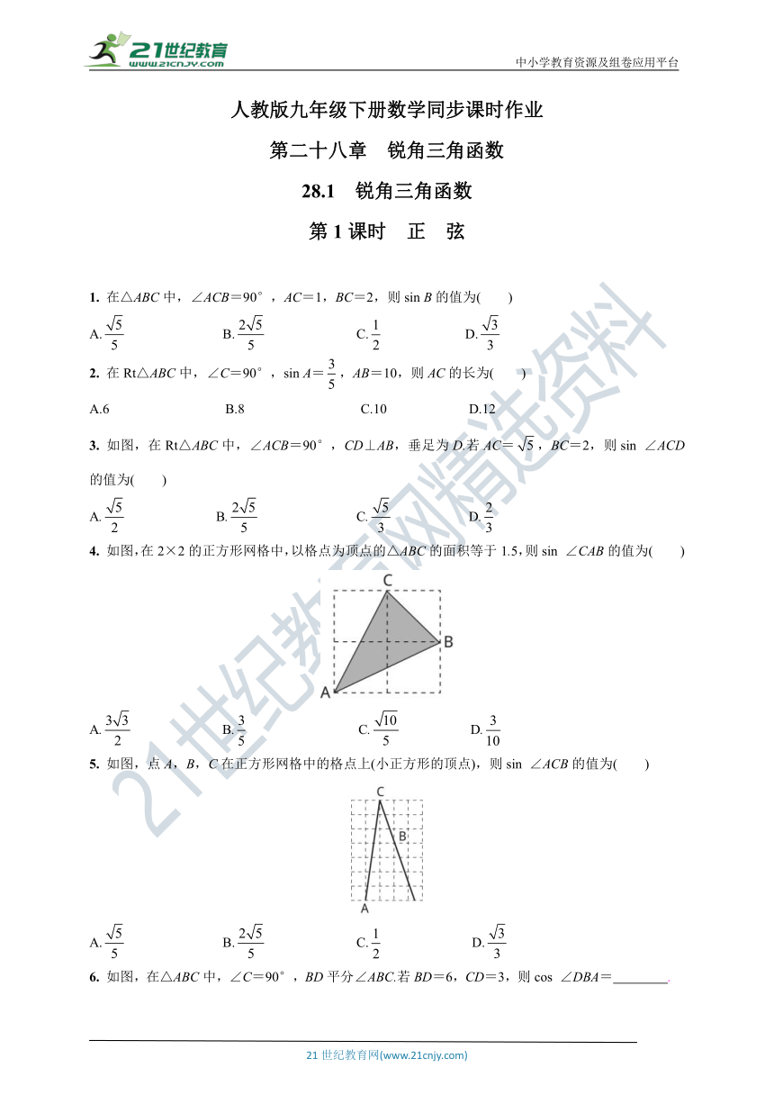 28.1.1 正弦 同步练习(含答案)