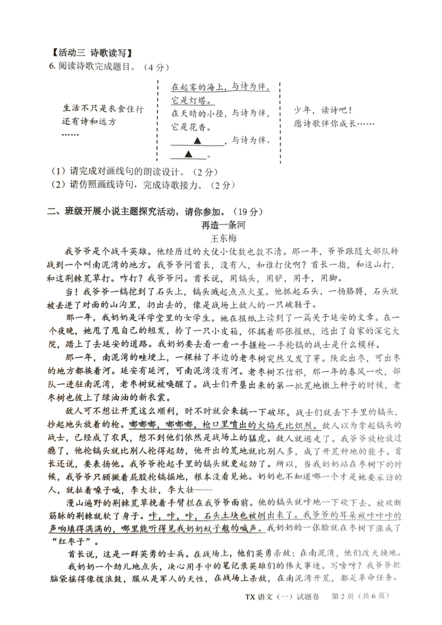 2024年浙江省嘉兴市中考模拟预测语文试题（PDF版无答案）