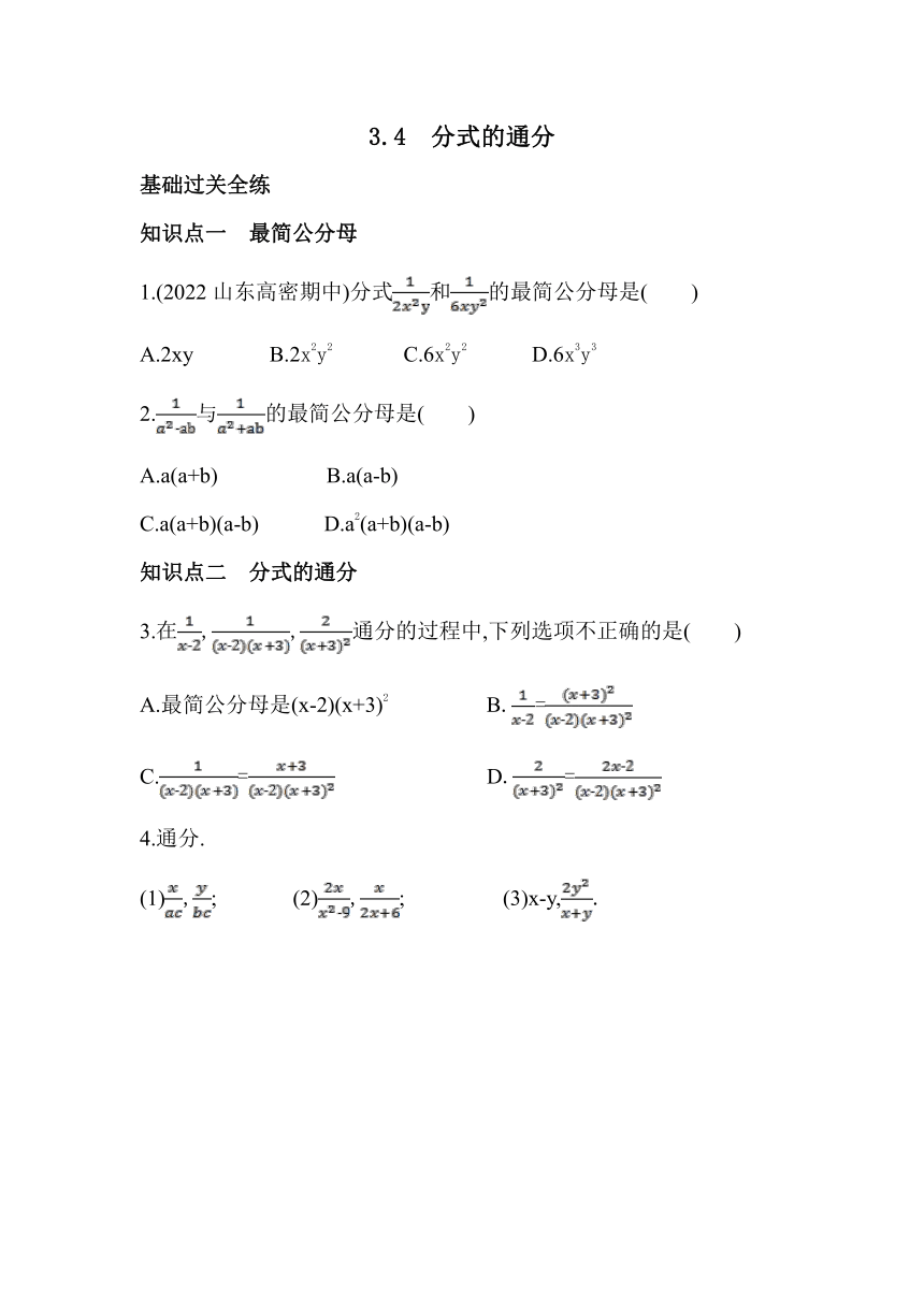 青岛版数学八年级上册3.4 分式的通分同步练习（含解析）