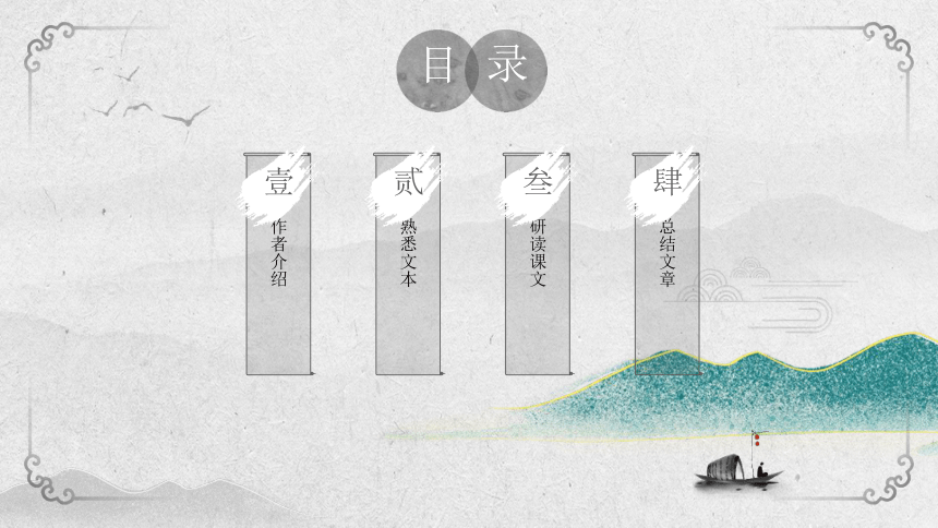 6.《逍遥游》2021-2022学年人教版高中语文必修五(共40张PPT)