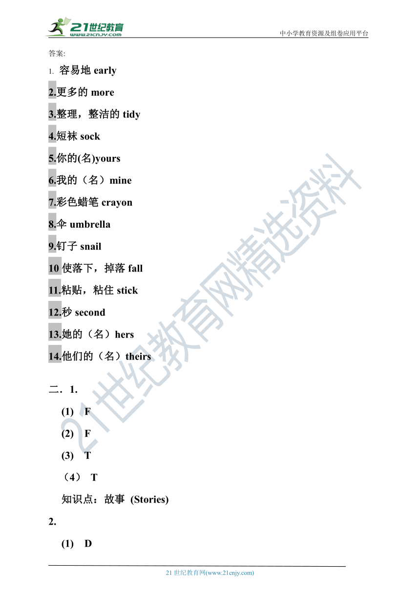 【暑假跟踪练习】牛津深圳版五年下册英语暑假复习试卷五（含答案及解析）