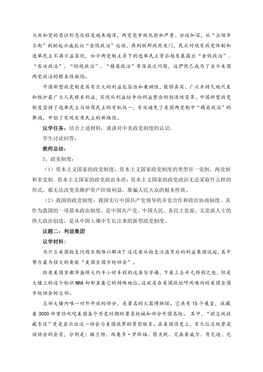 1.3政党和利益集团教案-2022-2023学年高中政治统编版选择性必修一当代国际政治与经济