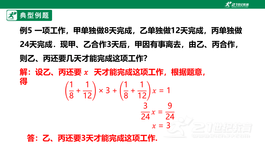 人教版七年级上册 第三章 《一元一次方程》全章总复习（32张ppt）