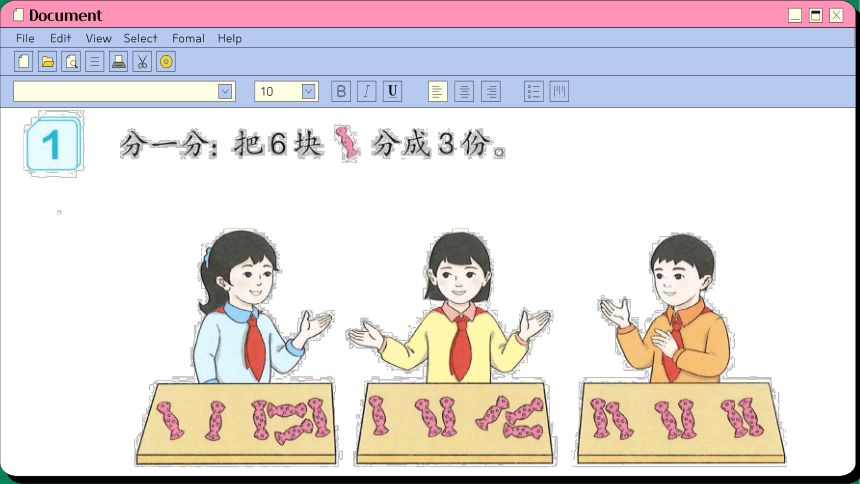 2.1 除法初步认识课件人教版数学二年级下册（46张PPT)