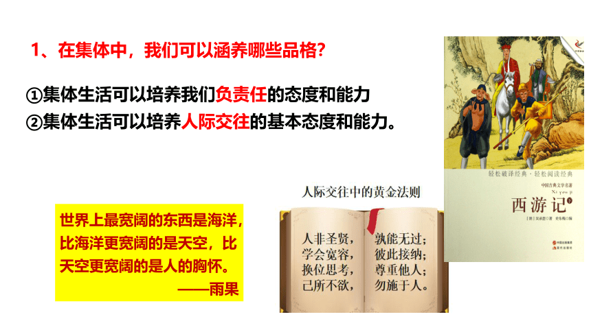 （核心素养目标）6.2集体生活成就我课件（ 共25张PPT）