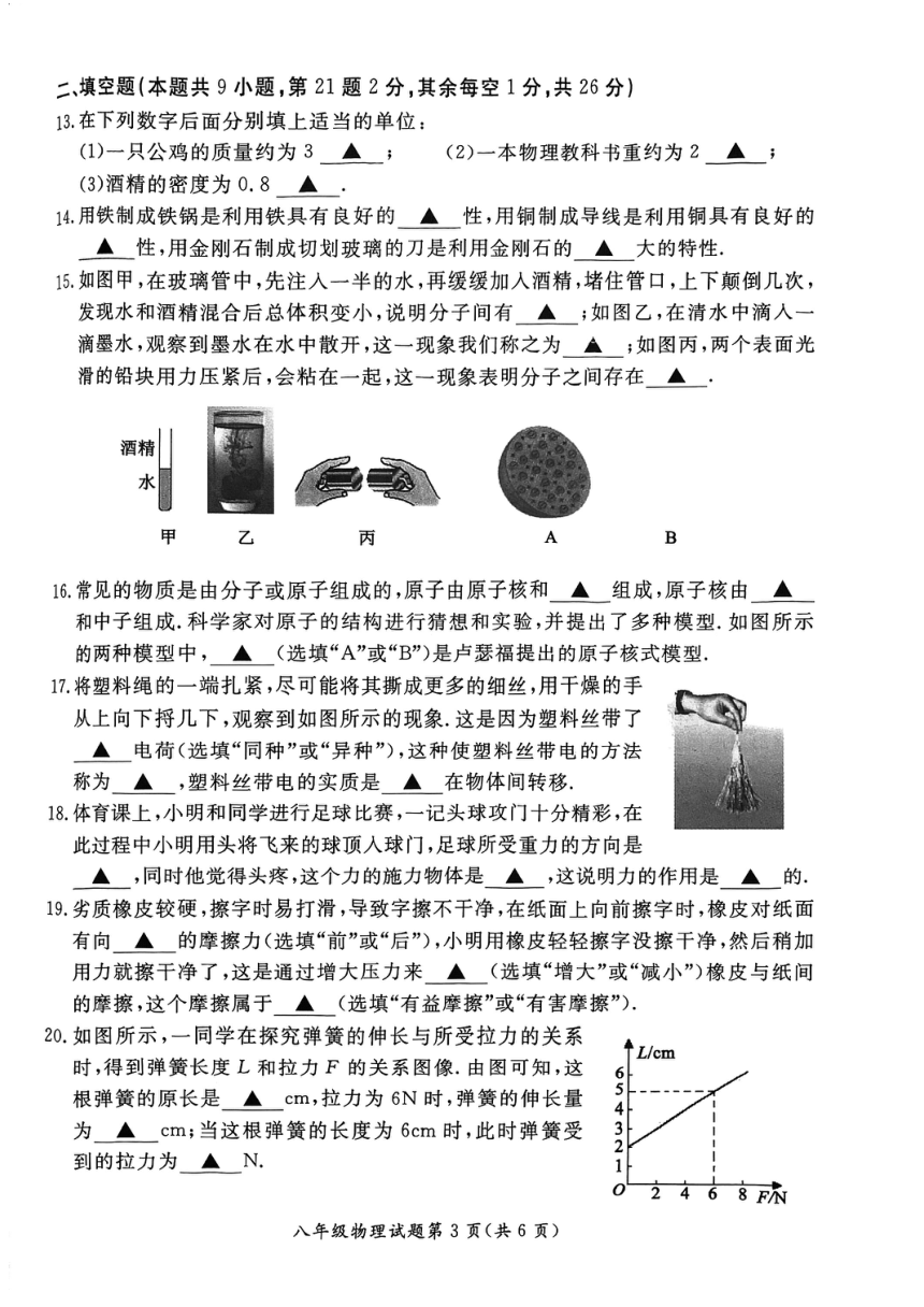 江苏省徐州市铜山区2023_2024学年下学期期中质量自测八年级物理试题(PDF版无答案)