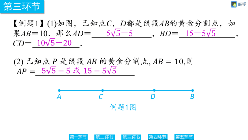 【慧学智评】北师大版九上数学 4-8 黄金分割及其应用 同步授课课件