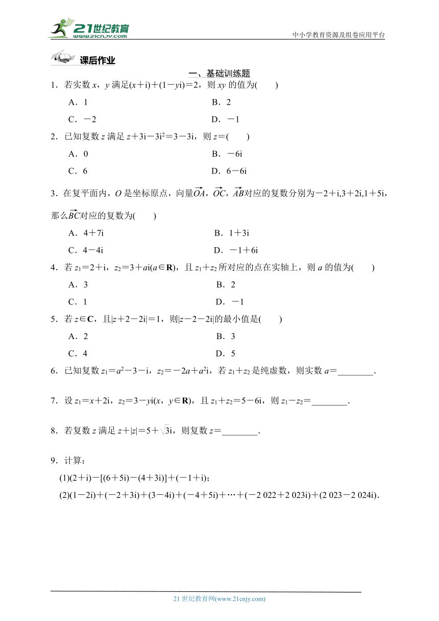 7.2.1 复数的加、减运算及其几何意义  学案