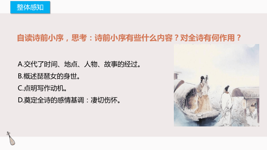 8.3《琵琶行（并序）》课件（24张PPT）—2020-2021学年统编版高中语文必修上册第三单元