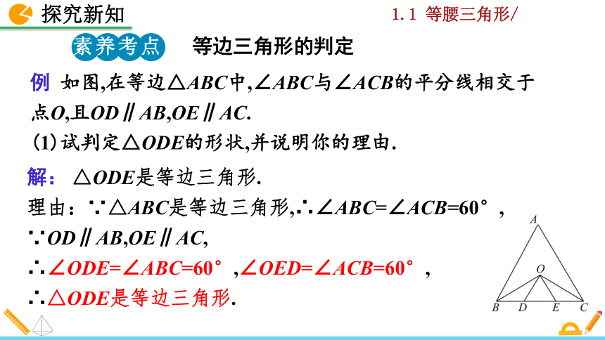 北师大版八年级数学下册1.1 等腰三角形课件（第4课时 33张）