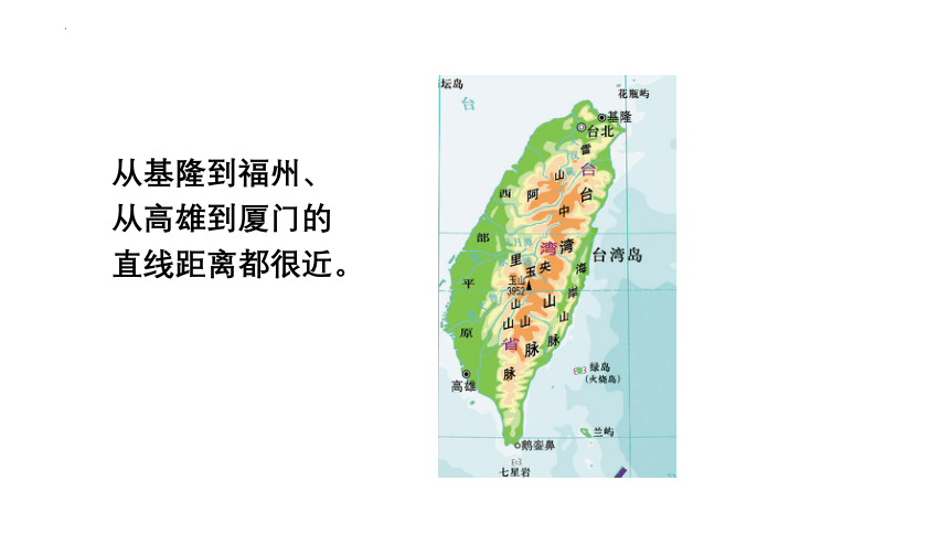 7.4 祖国的神圣领土——台湾省课件(28张PPT)  2022-2023学年八年级地理下学期人教版
