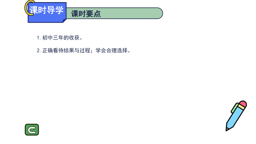 7.1回望成长 课件(共29张PPT)统编版道德与法治九年级下册