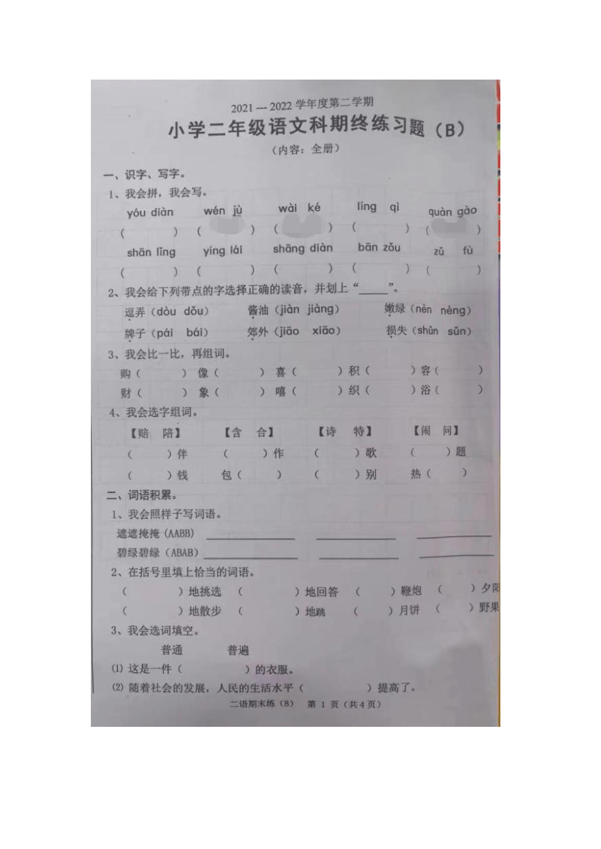广东省汕头市潮南区2021-2022学年第二学期小学二年级语文科期末练习题（图片版  无答案）