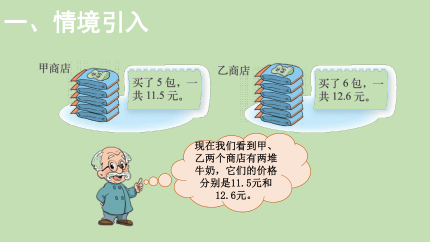 北师大版数学五年级上册1.1 精打细算  课件（18张ppt）