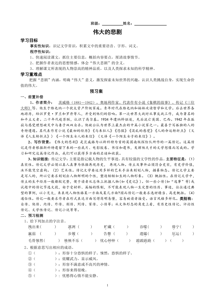 22 伟大的悲剧 导学案