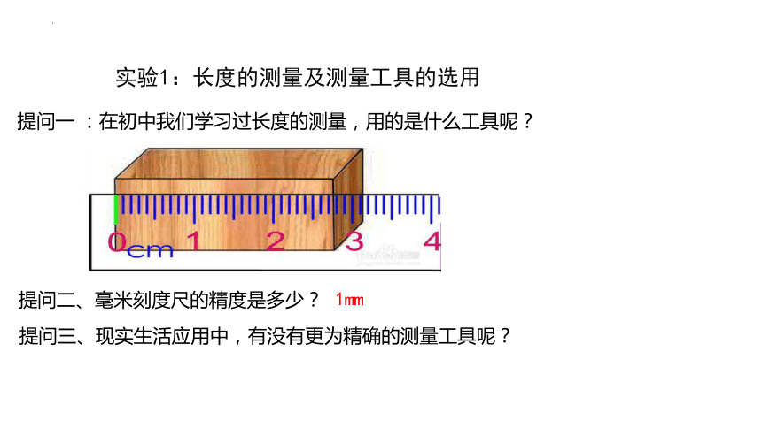 11.3实验：导体电阻率的测量  课件（共22张ppt）物理人教版（2019）必修第三册