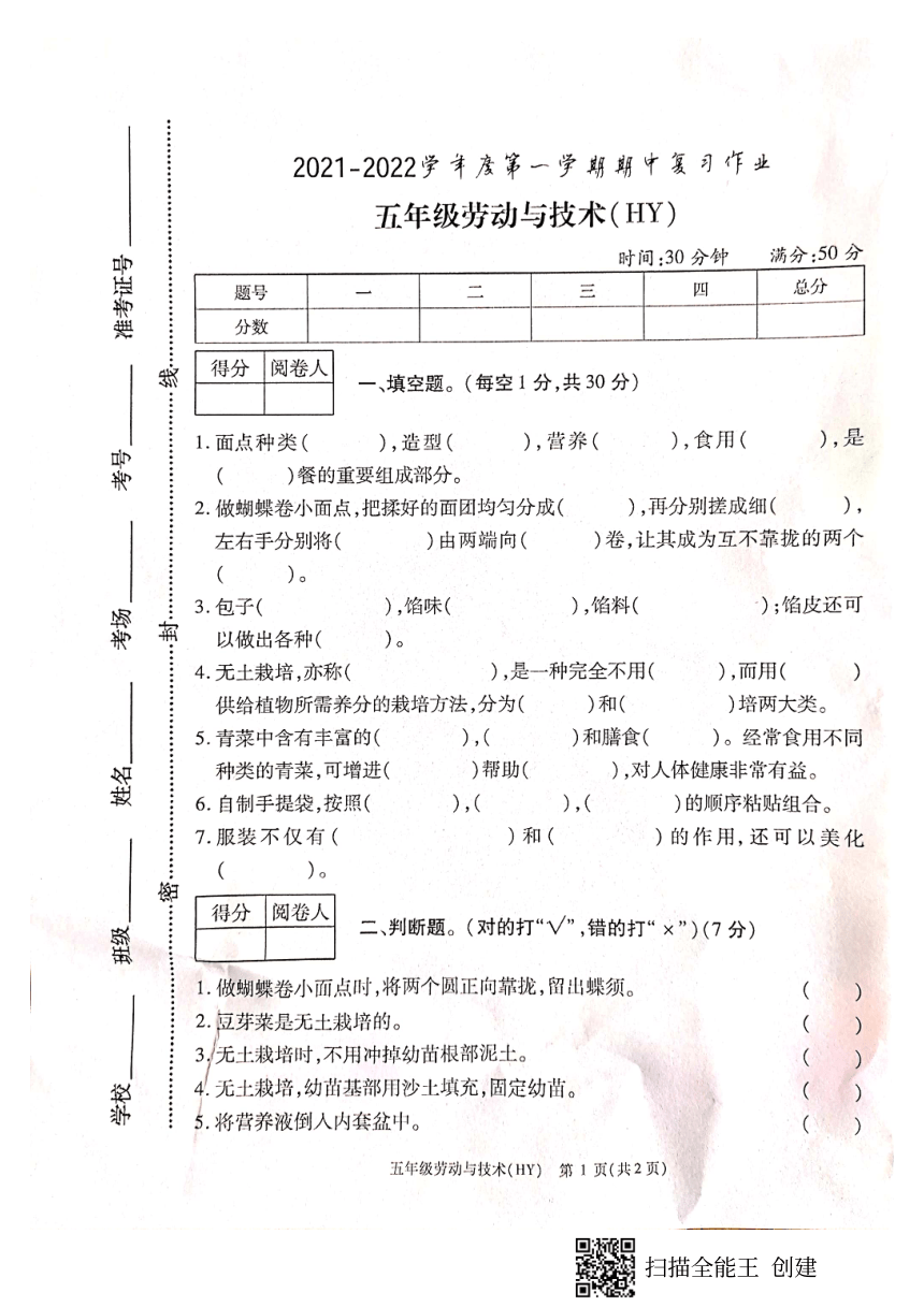 河南省商丘市柘城县2021-2022学年劳动与技术五年级上学期期中复习作业 （海燕出版社，PDF版，无答案 ）